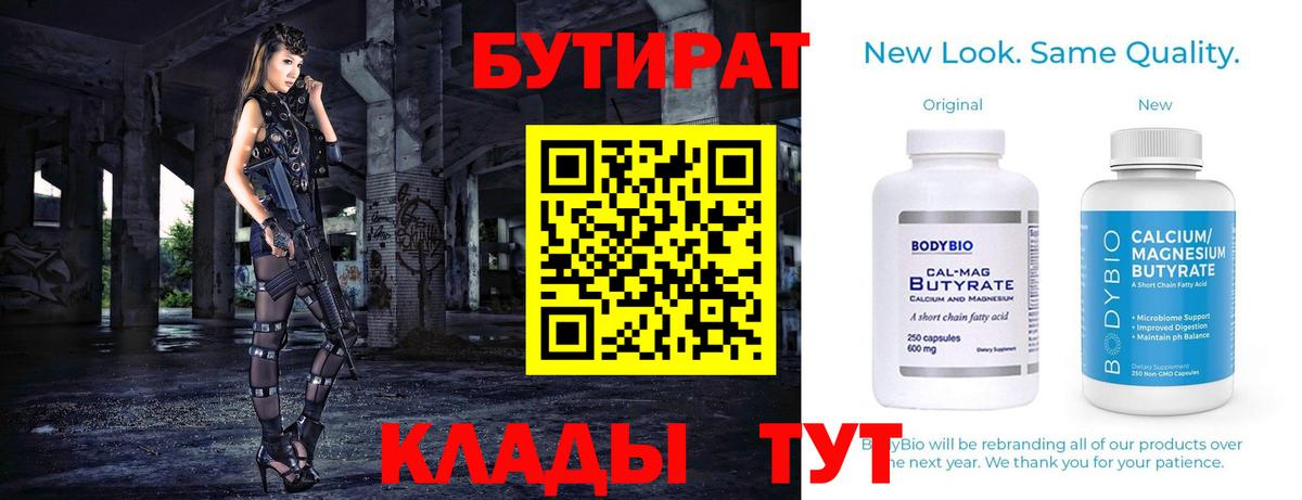 Дальнегорск  Бутират Butirat  Вход с VPN 
