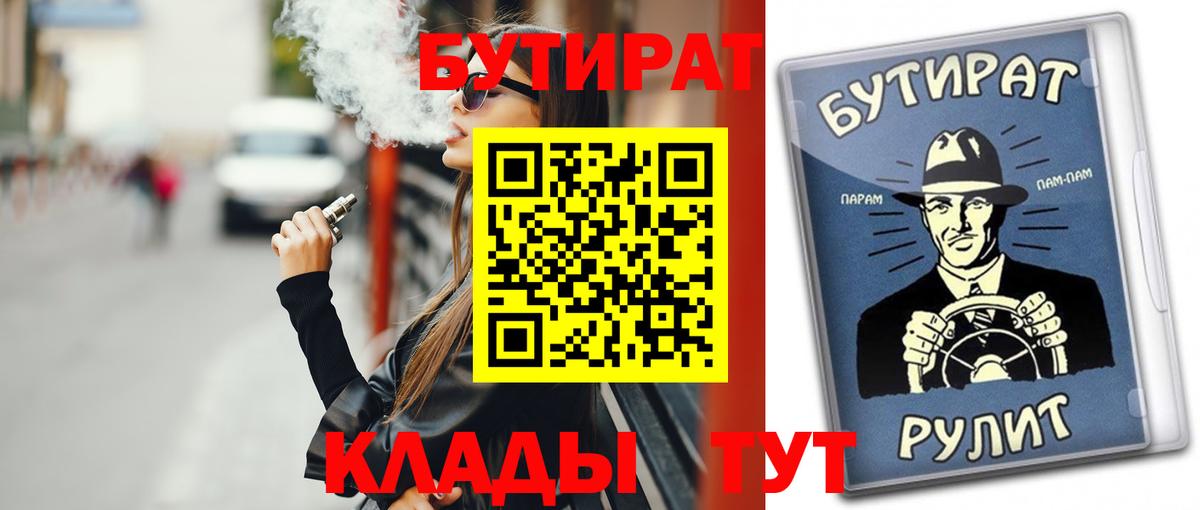 БУТИРАТ BDO Дальнегорск
