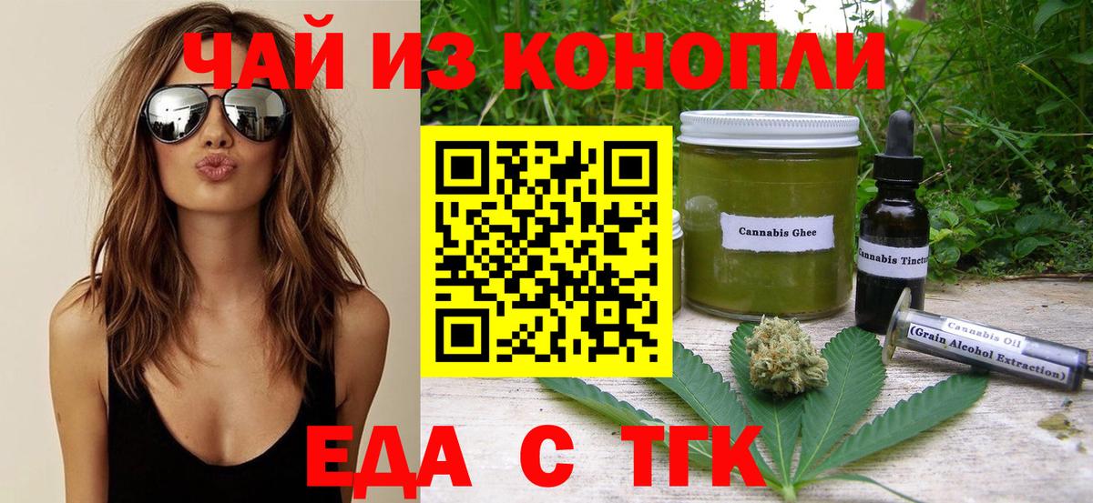 Дальнегорск  Печенье с ТГК конопля  Вход с VPN 