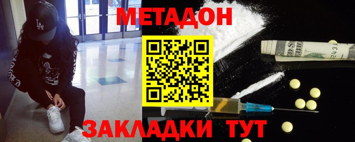 МЕТАДОН белоснежный  МЕТАДОН VHQ  ссылка на мегу сайт  Дальнегорск  Вход с VPN 