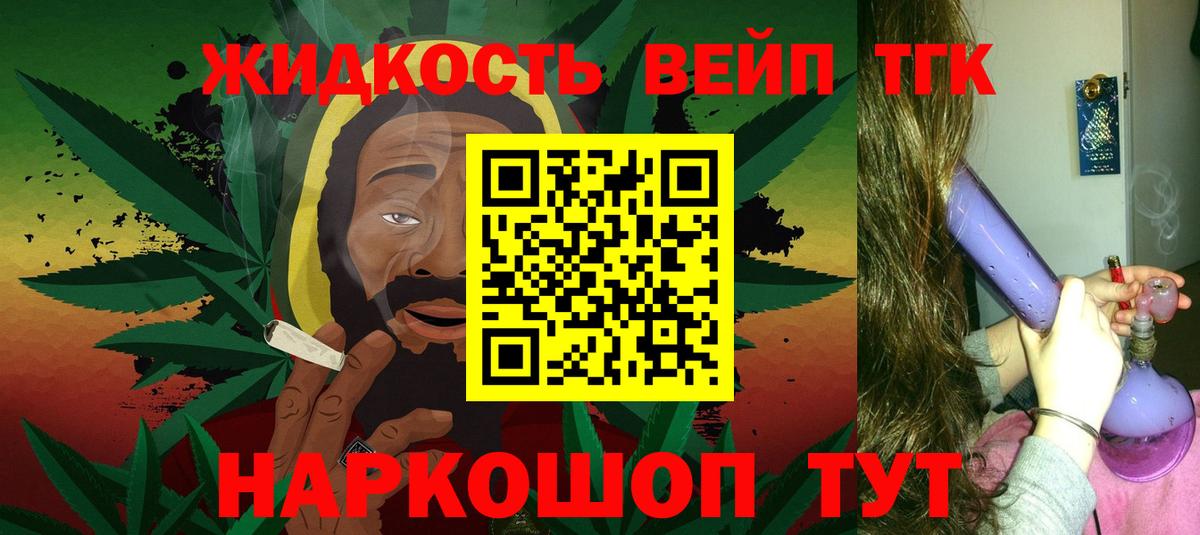 Дистиллят ТГК вейп  Вход с VPN  Дальнегорск 